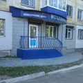Фото Медицинский центр «Исцеление»