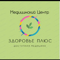 Фото Здоровье плюс