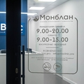 Фото Стоматология «Монблан»