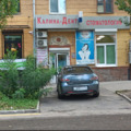 Фото Стоматология «Калина-Дент»