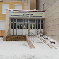 Фото Стоматологическая поликлиника
