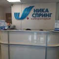 Фото Медицинский центр «Ника Спринг» на Гайдара