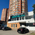 Фото Стоматология «Дентал Плюс»
