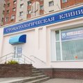 Фото Стоматологическая клиника «Макдент»