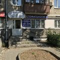 Фото Стоматологический кабинет «Мастер»
