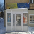 Фото Байкальский диагностический центр
