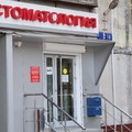 Фото Стоматология «Денто-комфорт»