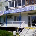 Фото Стоматологическая клиника «Дента Смак»