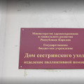 Фото Дом сестринского ухода