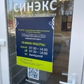 Фото Лаборатория «Синэкс» на Жукова