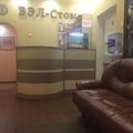 Фото Стоматология «Вэл-стом»