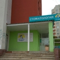 Фото Стоматологическая клиника «Дельфин»