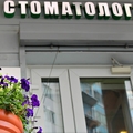 Фото Стоматология «Евростом» на Беринга