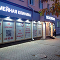 Фото Медицинский центр «Поколение» на Горького