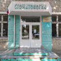 Фото Детская стоматологическая поликлиника