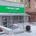 Фото Медицинский центр «Практик» на Багратиона