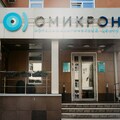 Фото Клиника «Омикрон»