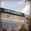 Фото Медицинский центр «ЛОР-клиника»