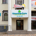 Фото «Клиника-Сити» на Карла Маркса