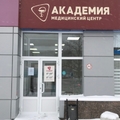 Фото Медицинский центр «Академия» на проспекте Ульяновском