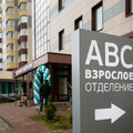 Фото АВС Медицина в Балашихе
