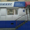 Фото Стоматологическая клиника «Стомикс»
