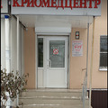 Фото «Криомедцентр»