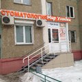 Фото Стоматология «Мир Улыбки»