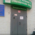 Фото Стоматологическая поликлиника №3 на Коммунальной