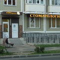 Фото Северо-Восточный Стоматологический Центр №2