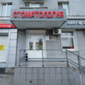 Фото Стоматология «Редент»