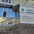 Фото Медицинский центр «Генетикс»