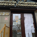 Фото Центр имплантологии и ортодонтии
