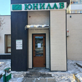 Фото Лаборатория «Юнилаб» на Пограничной
