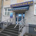 Фото Стоматологический центр «Дентамед»