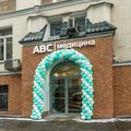 Фото «АВС Медицина» на Бауманской