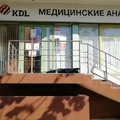 Фото Лаборатория «KDL» на Минской