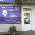 Фото Стоматология «Каспий-Дент»