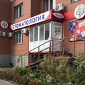 Фото Стоматологический салон «Элита» на Советской