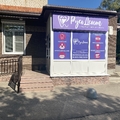 Фото Стоматология «Русьдент»