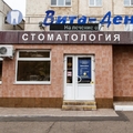 Фото Стоматология «Вита-Дент»