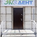 Фото Эко-Дент