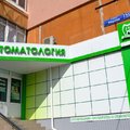 Фото Стоматологическая клиника «Дантист»
