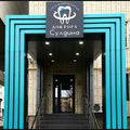 Фото Стоматология доктора Сулдина