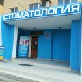 Фото Стоматология «Луиза-К»
