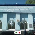 Фото Детская стоматологическая поликлиника №2 на Попова