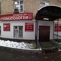 Фото Стоматологическая клиника «Тридцать Два»