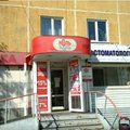 Фото Стоматологический кабинет на Богаткова