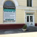 Фото Стоматология «Атмосфера»