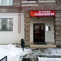 Фото Стоматологический центр «Арт-Клиника»